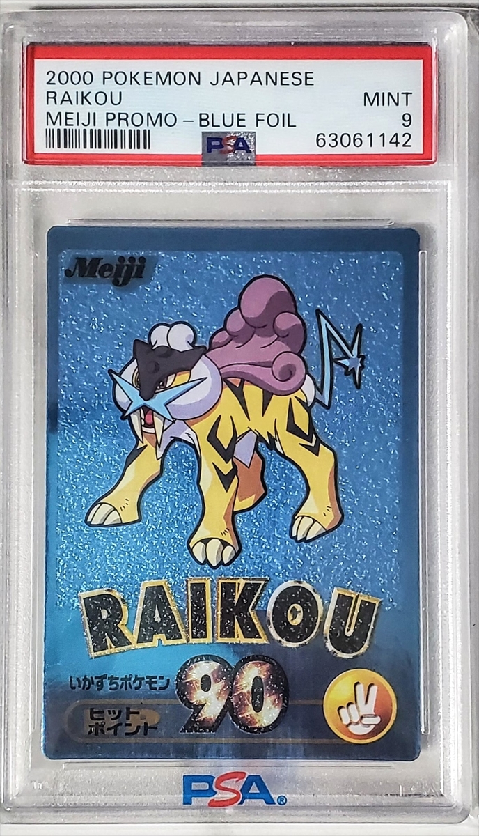 Raikou - Blue Series reference specimen