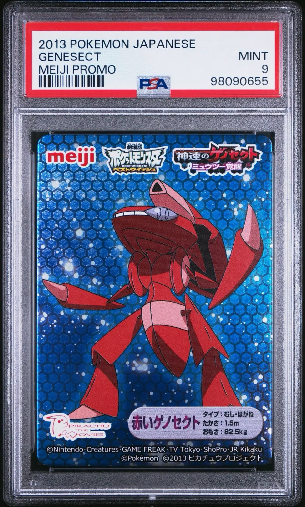 Genesect - Card Choco Snack / Metallic Cards reference specimen