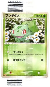 Bulbasaur - TCG Wave 1 / ADV-P reference specimen