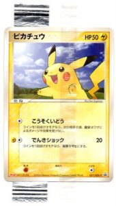 Pikachu - TCG Wave 1 / ADV-P reference specimen