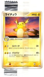 Raichu - TCG Wave 1 / ADV-P reference specimen