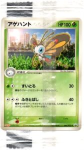 Beautifly - TCG Wave 2 / PCG-P reference specimen