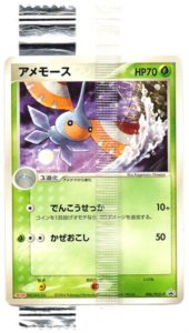 Masquerain - TCG Wave 2 / PCG-P reference specimen