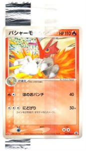 Blaziken - TCG Wave 2 / PCG-P reference specimen