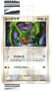 Rayquaza - TCG Wave 2 / PCG-P reference specimen