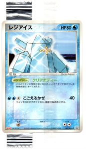 Regice - TCG Wave 3 / PCG-P reference specimen
