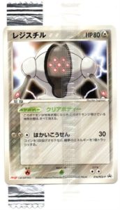 Registeel - TCG Wave 3 / PCG-P reference specimen