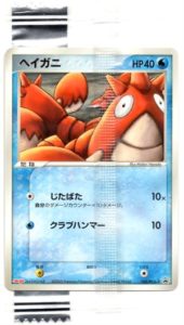 Corphish - TCG Wave 4 / PCG-P reference specimen