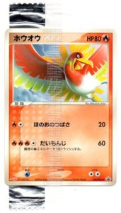 Ho-Oh - TCG Wave 5 / PCG-P reference specimen