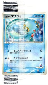 Sea's Manaphy - TCG Wave 5 / PCG-P reference specimen