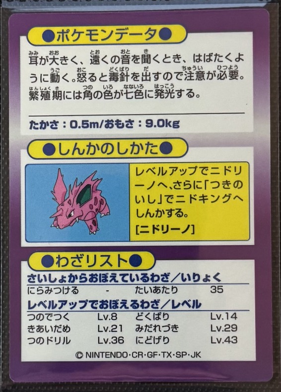 Nidoran male / Get Cards / Reverse