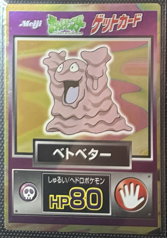 Grimer / Get Cards / Individual image source