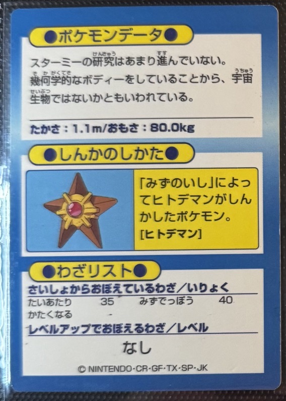 Starmie / Get Cards / Reverse