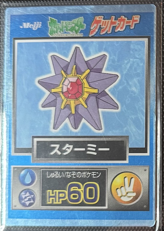 Starmie / Get Cards / Individual image source