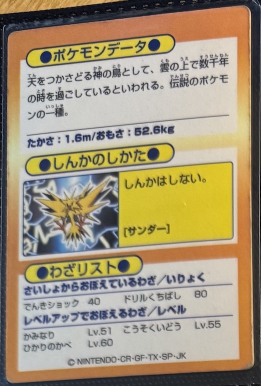 Zapdos / Get Cards / Reverse